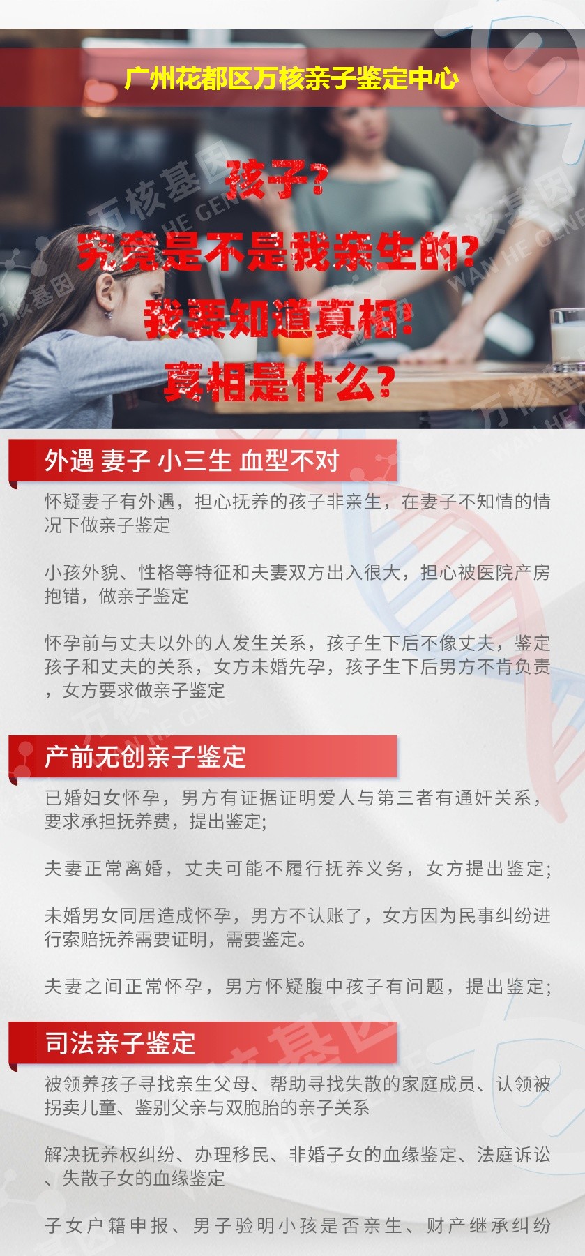 广州DNA亲子鉴定机构鉴定介绍